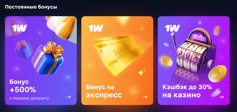 Как получить бонус промокод 1win и ввести его?