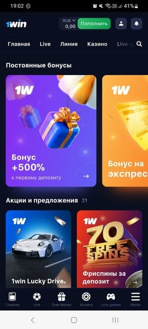 Какие бонусы предлагает 1Win