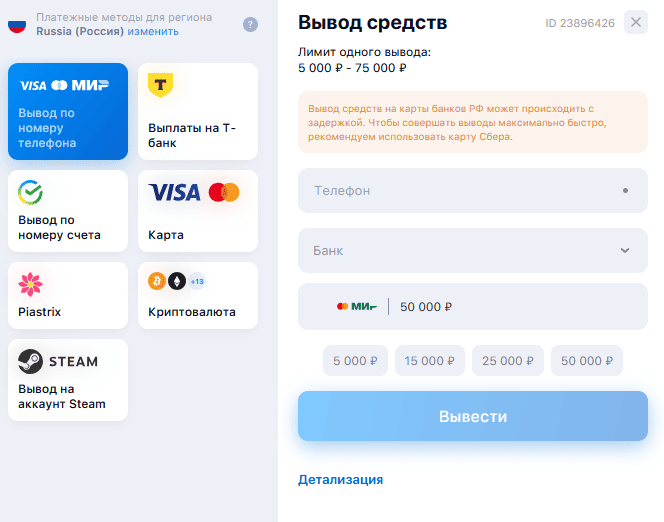 Условия для вывода средств