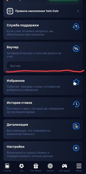 Особенности использования промокода 1win