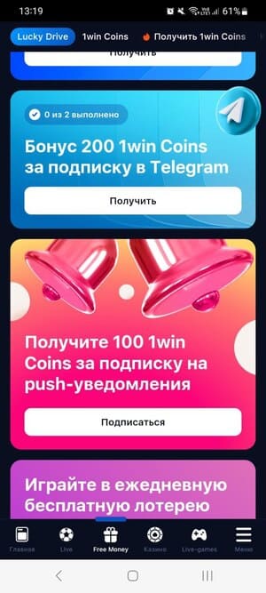 Бездепозитный бонус за регистрацию в 1Win