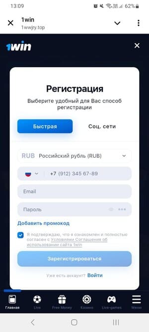 Регистрация и вход в 1Win