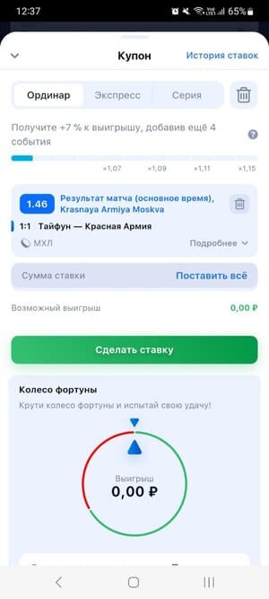 Как делать ставки онлайн в 1win